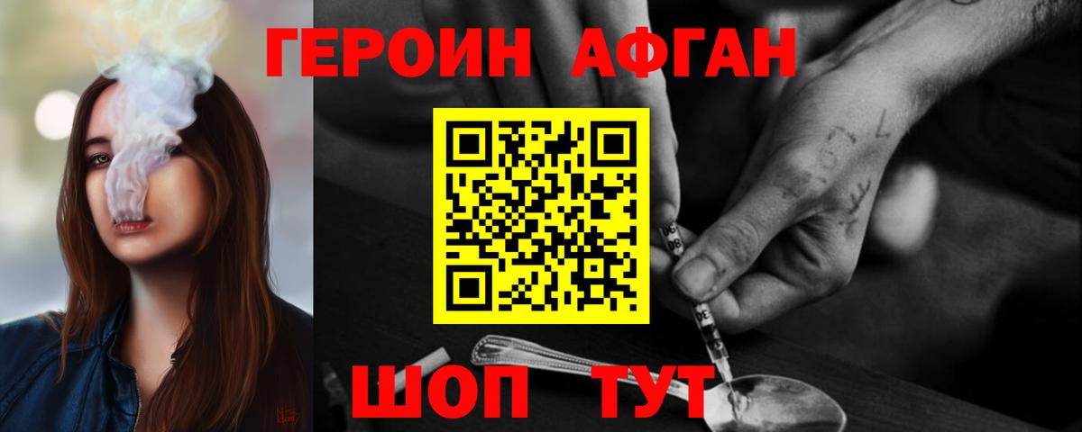 ГЕРОИН Афган Елабуга