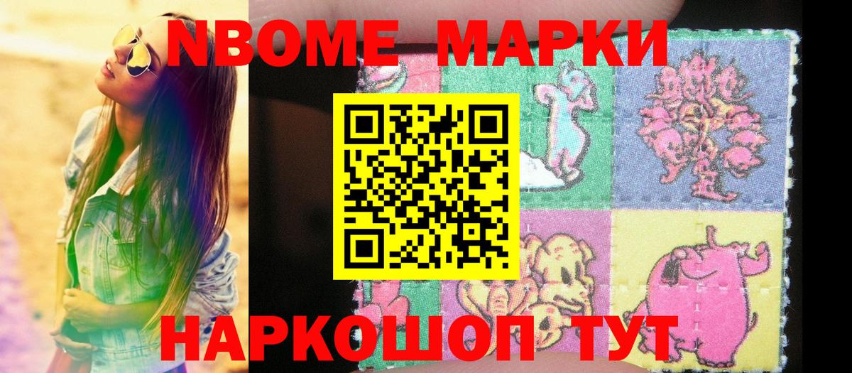 Наркотические марки 1500мкг Елабуга